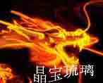 深圳市晶宝琉璃有限公司