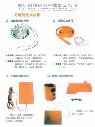 深圳市国威威电器有限公司