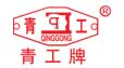 河北青工缝纫机有限公司