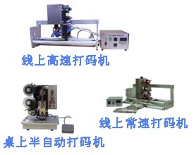 热打码机系列——色带打码机系列