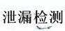 供应气密性检测台/检测机/检漏仪/泄漏检测