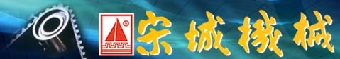 杭州宋城机械制造有限公司