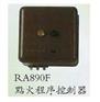 RA890F1304/RA890F1245燃烧保护继电器