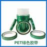 供应PET绿色胶带生产厂-苏州 质量优价格低
