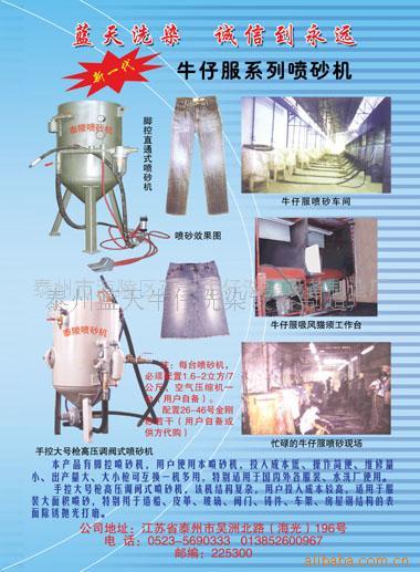 洗涤机械,洗染设备,牛仔单枪喷砂机,大型洗染机