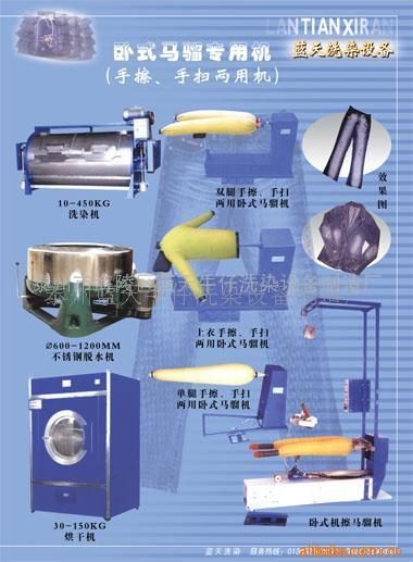 洗涤机械,牛仔后整理定型水洗设备-立式手擦机