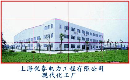 上海悦发电力工程有限公司