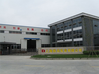 上海铁岛实业有限公司