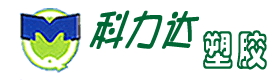 淄博科力达塑胶有限公司Logo