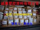 东莞诚惠塑胶原料有限公司