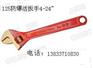 供应防爆工具，防爆活扳手，防爆管钳子，防爆克丝钳
