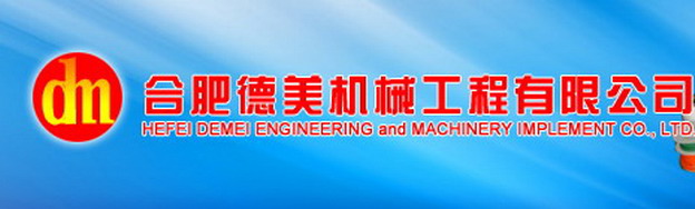 合肥德美机械工程有限公司Logo