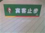 亚克力(有机玻璃)VI指示牌