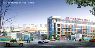 江苏三马起重机械制造有限公司