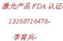 供应FM发射器的CE认证,FCC带ID号,专业优惠