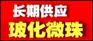 长期大量供应优质玻化微珠