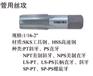 供应进口管用丝攻、短牙丝攻
