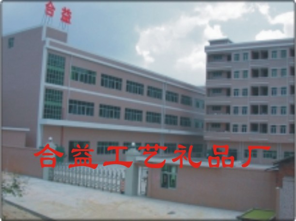 合益工艺制品有限公司（北京）