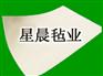 供应工业毛毡 彩色工业毛毡 细白工业毛毡