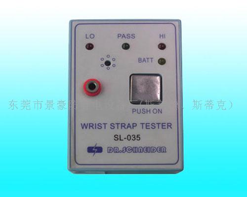 SL-035手腕带测试仪  防静电仪器  防静电测试仪