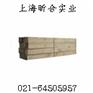 上海枕木厂家供应枕木，铁路枕木，垫木