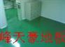 供应厦门地坪漆/厦门环氧树脂地坪