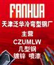 【天津泛华】C型钢/汽车型材/喷漆镀锌打孔