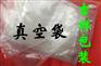 优惠真空袋,真空袋批发
