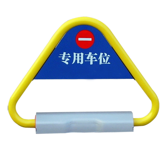 遥控车位锁 深南A型地锁 防盗锁 感应车位锁
