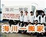 供应广州搬家 广州长途搬家服务公司 广州长途搬迁公司