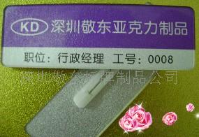 深圳市龙岗区南湾敬东有机玻璃制品行