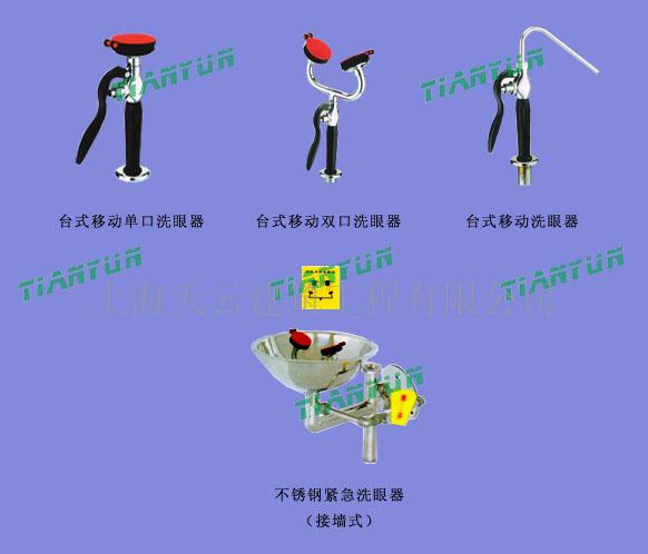 实验室配件--洗眼器  台式洗眼器  壁式洗眼器  紧急冲淋洗眼器