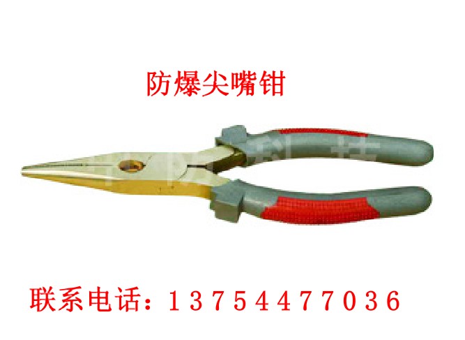 防爆管子钳/防爆胡桃钳/防爆尖嘴钳