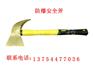 防爆安全斧
