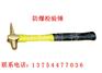 防爆装柄检验锤