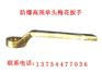 防爆高颈单头梅花扳手