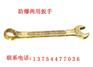 防爆两用扳手