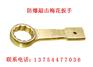 防爆敲击梅花扳手