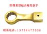 防爆重型敲击梅花扳手