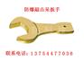 防爆敲击呆扳手
