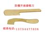防爆开油漆桶刀