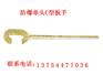 防爆单头C型扳手