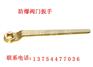 防爆阀门扳手