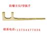 防爆方头F型扳手