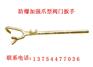 防爆加强爪型阀门扳手