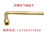 防爆氧气瓶扳手