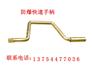 防爆快速手柄