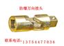 防爆万向接头