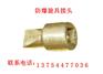 防爆旋具接头