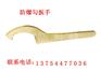 防爆勾扳手